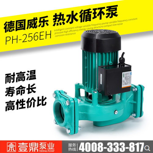 wilo威乐 PH-255EH 地暖暖气循环增压泵游泳池循环泵冷热水加压泵