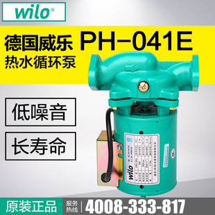 WILO威乐水泵PH 041EH太阳能暖气锅炉水泵空气源热水循环泵增压泵