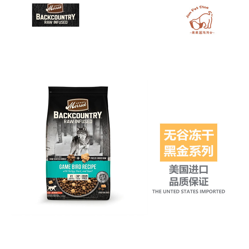 临期Merrick麻利狗粮美国进口天然粮无谷配方黑金猎鸟冻干成犬粮
