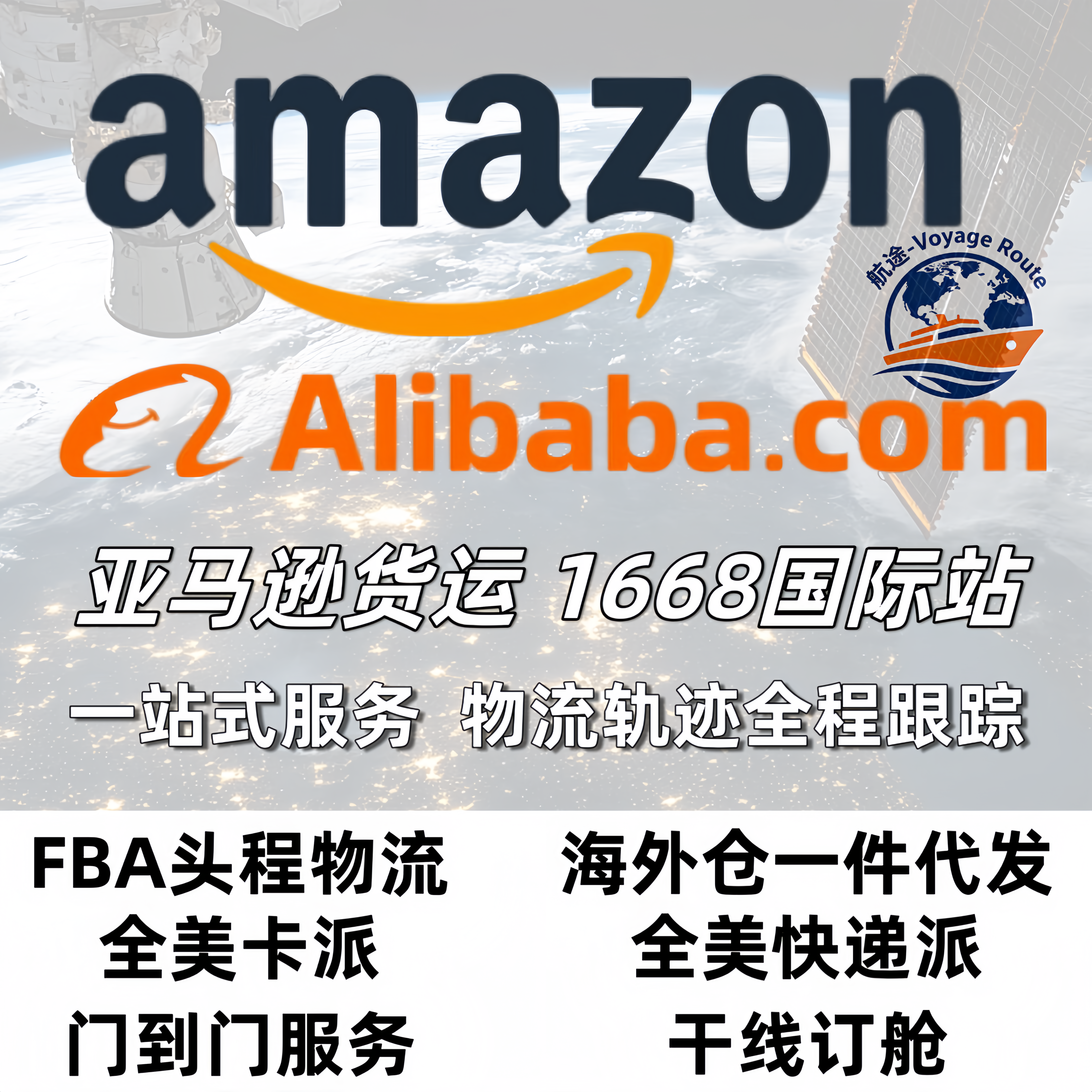 国际集运FBA全美仓电商物流货代快递派海运卡派门到门超大件专线