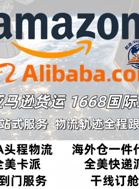 国际集运FBA全美仓电商物流货代快递派海运卡派门到门超大件专线
