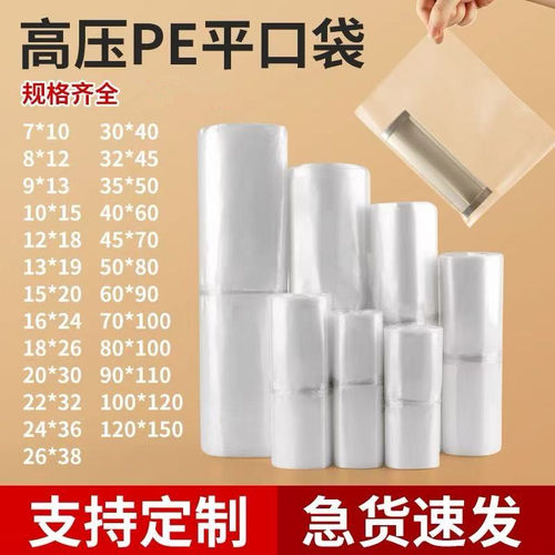 PE透明加厚高压平口袋定制
