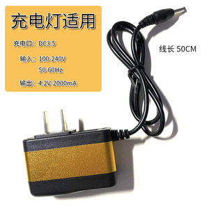 光纪充电灯适用DC3.5圆孔4.2V2A