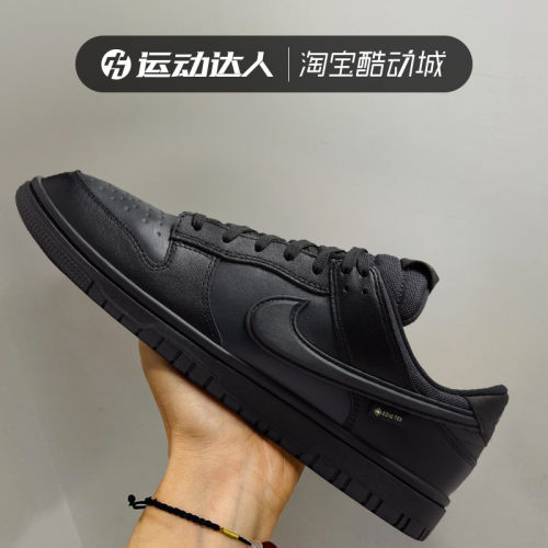 NIKE耐克男鞋DUNK LOW GTX纯黑运动休闲鞋低帮轻便板鞋HQ2053-001