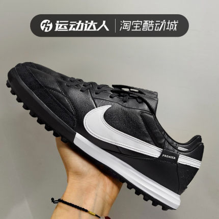 NIKE耐克男鞋PREMIER III TF 碎钉人草牛皮成人足球鞋AT6178