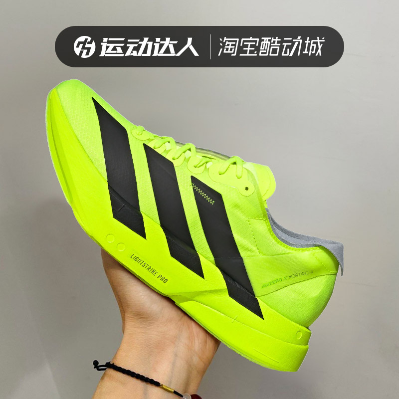 Adidas阿迪达斯男鞋ADIZERO ADIOS PRO 4 减震运动跑步鞋JR6364