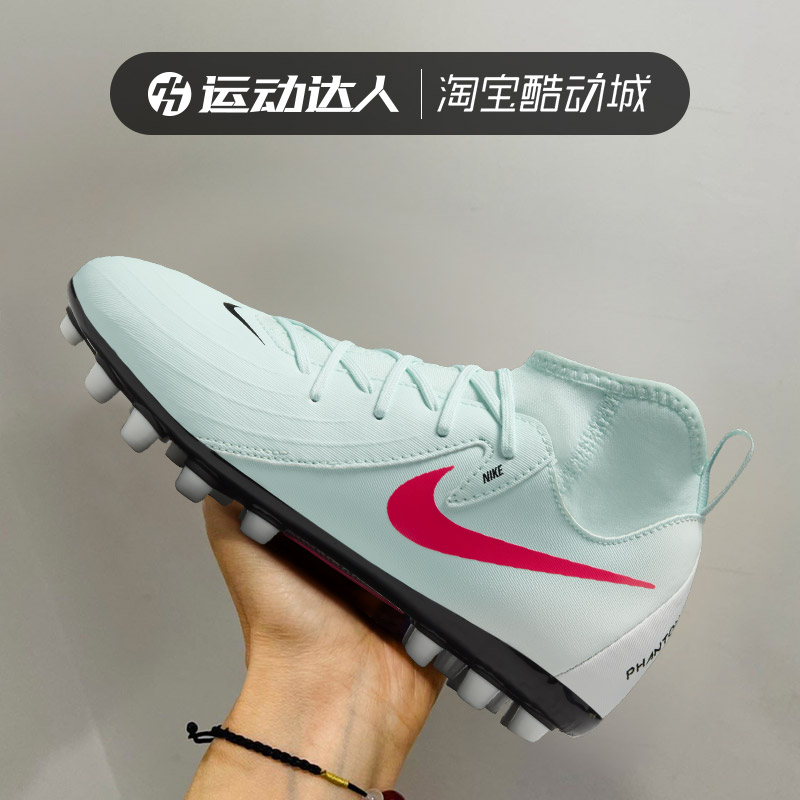 Nike耐克PHANTOM LUNA II 中端短钉AG缓震青少年高帮足球鞋FJ2605