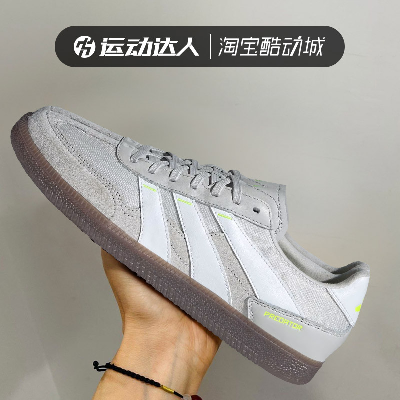Adidas阿迪达斯PREDATOR平底休闲场下运动足球鞋德训鞋男IF8351