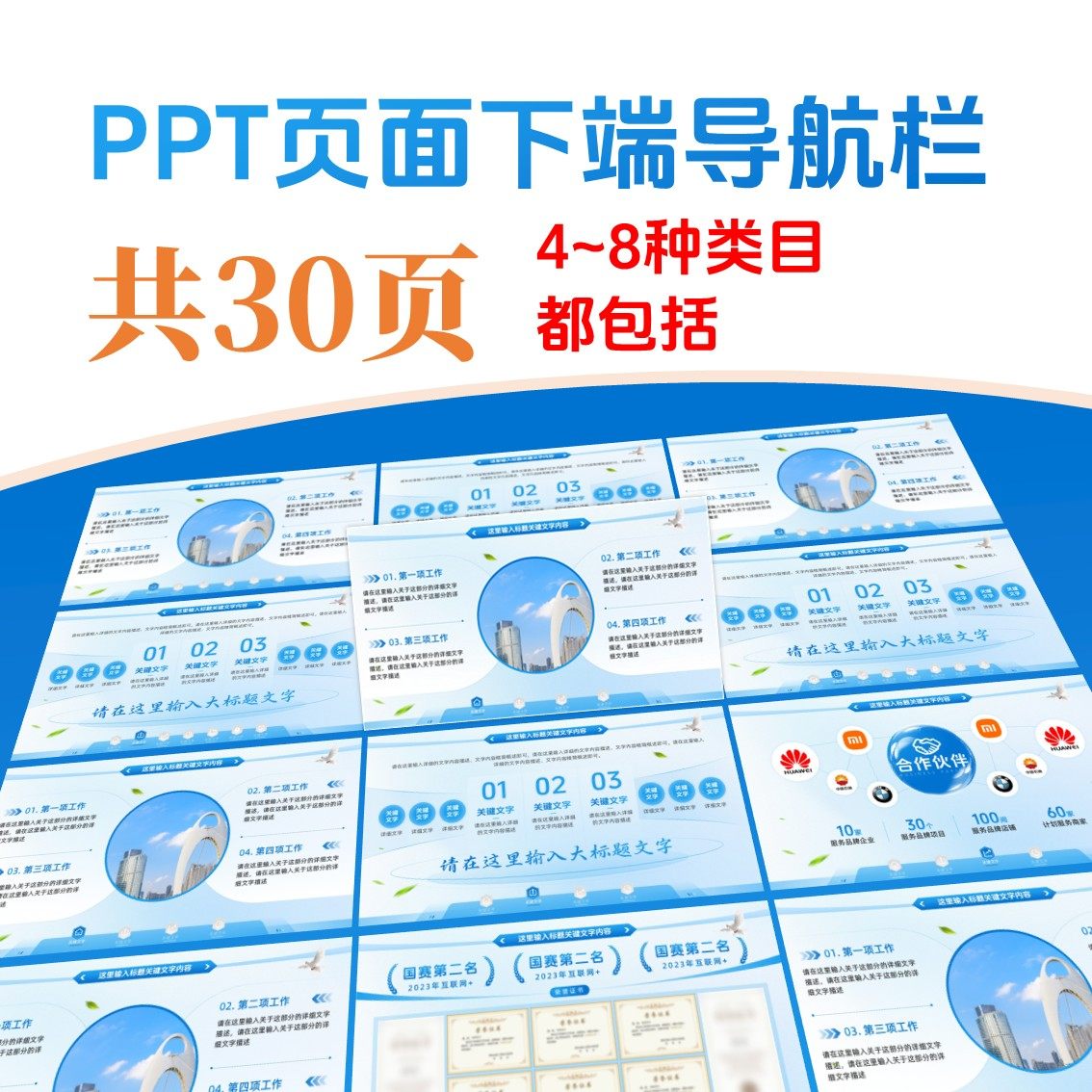 PPT点击自动切换导航栏模板（下端）4~8种类目都有，附使用教程