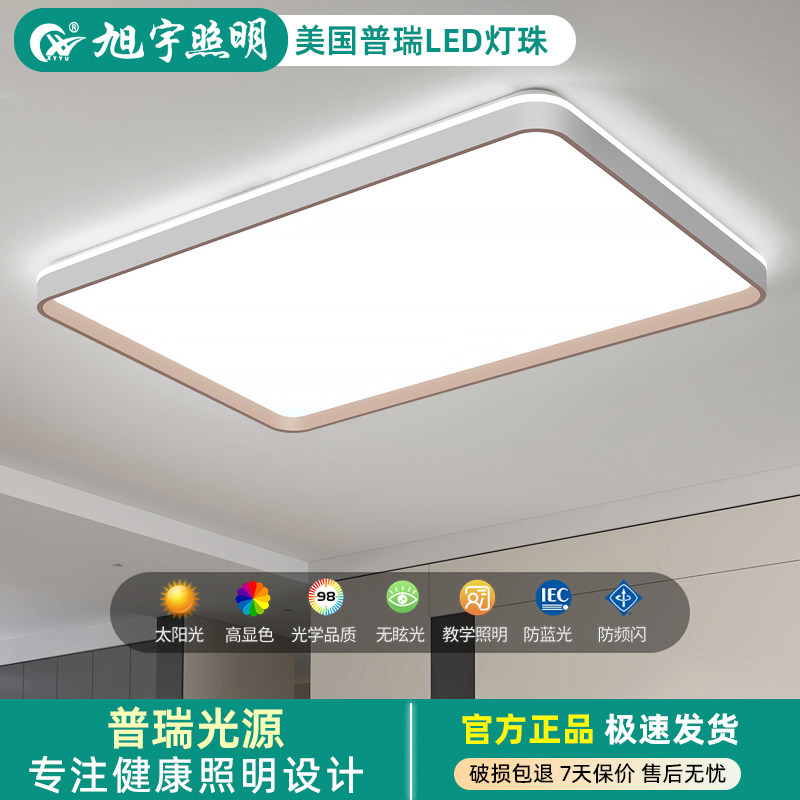 普瑞led吸顶灯客厅灯新款长方形现代简约大气家用主卧室房间灯具