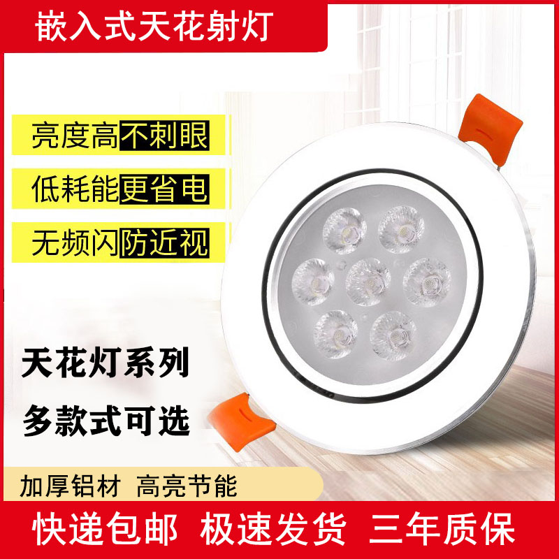 筒灯led嵌入式客厅吊顶射灯