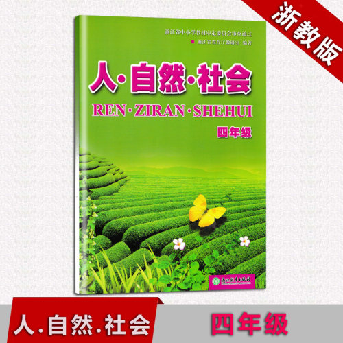 小学社会课本价格 小学社会课本图片 星期三