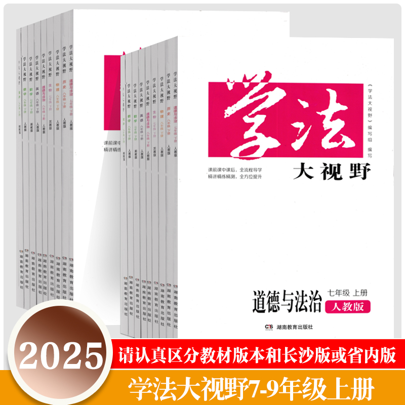2025版学法大视野各科目