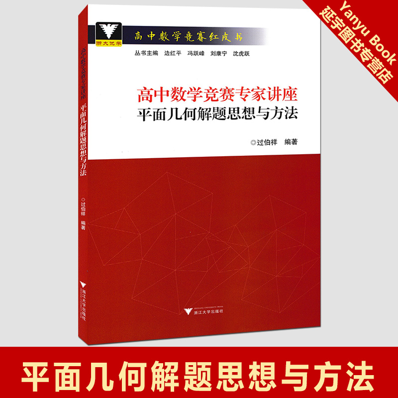 全新版本高中数学竞赛红皮书