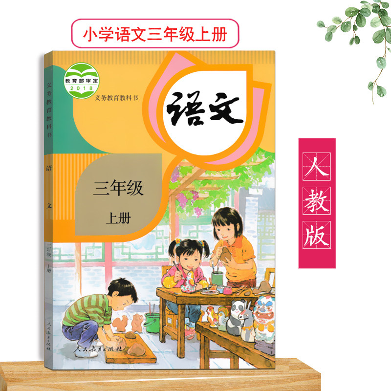 小学语文课本三年级,小学语文课文三年级_大山谷图库