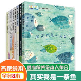 暖心获奖绘本系列其实我是一条鱼瓢虫的星冠给你们拍一寸照出售自己的蛇空房子爷爷的牙我的牙绝交一条小小的一块大大的少儿童读物