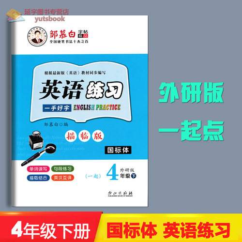 描 临结合 迅速提高书写水平