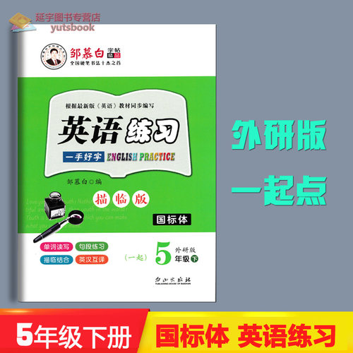 描 临结合 迅速提高书写水平