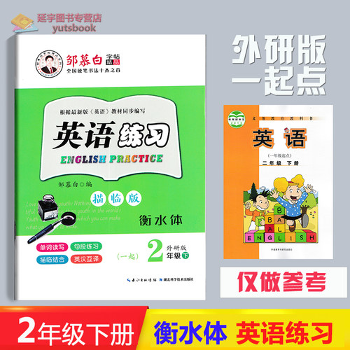 单词读写 句段练习 描临结合 英汉互译