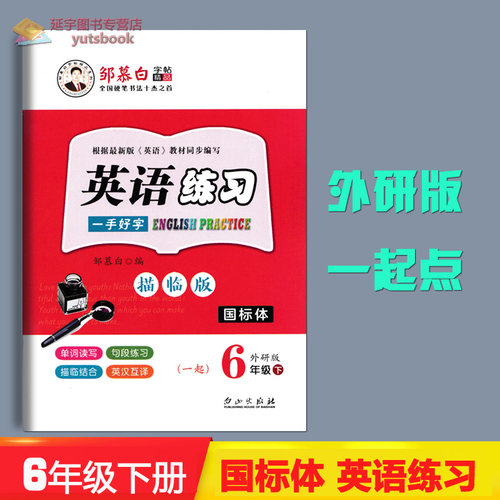 描 临结合 迅速提高书写水平