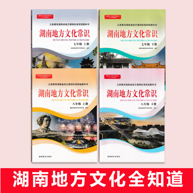 书78年级初一初二年级学生用书长沙湘江地理位置历史文化城市区域发展
