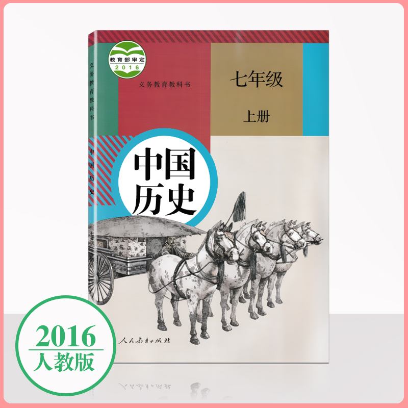 中国历史七年级上册提前学习