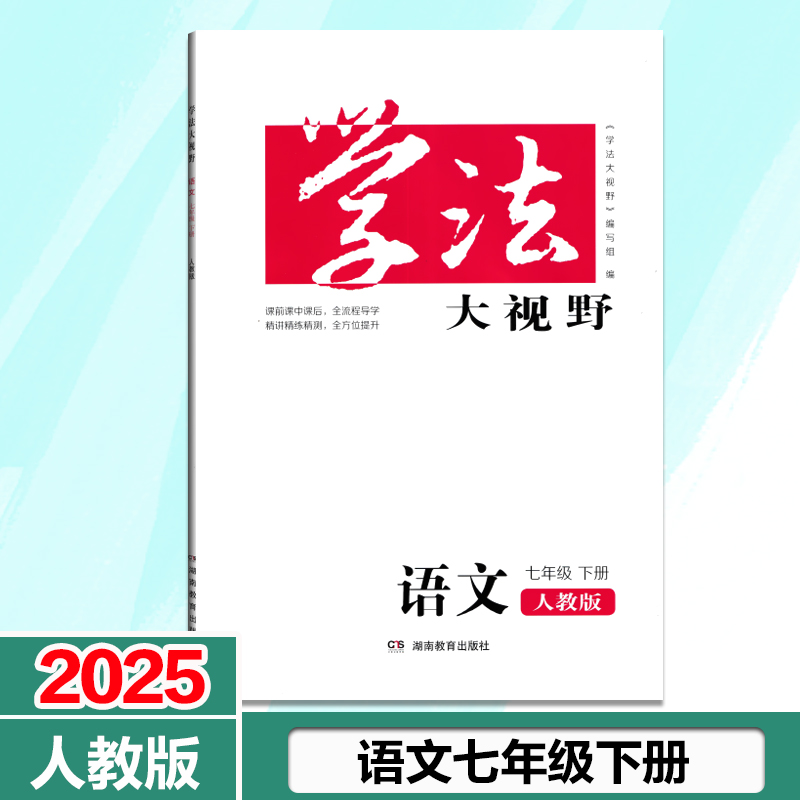 最新版本全方位提升精讲清练精测