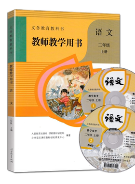 人教版小学语文教师用书