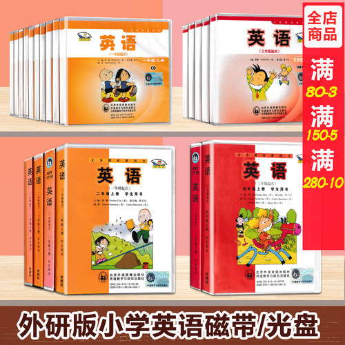外研版小学英语一年级二年级四五六八年级上下DVD磁带三年级起点动画视频光盘碟片一年级起CD音频录音带1.2.3.4.5.6光碟课文朗领读