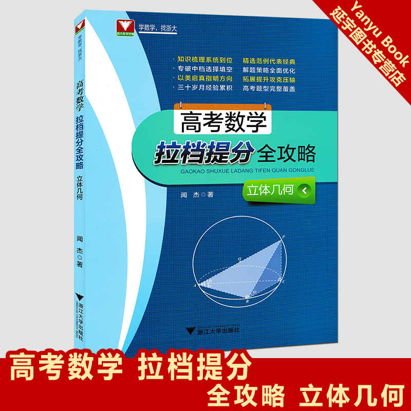 专破中档选择填空 解题策略全面优化