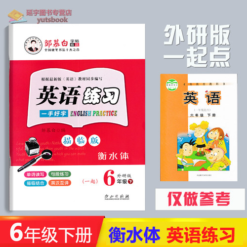 单词读写 句段练习 描临结合 英汉互译