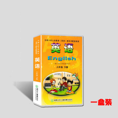 六年级下册(仅磁带)现货包邮2022湘少版小学英语六下磁带6年级下册课文录音带听力朗读带湖南少年儿童出版社