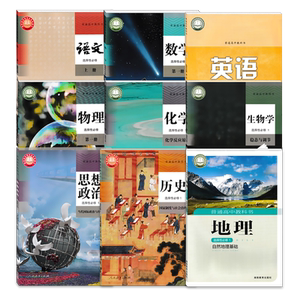 人教版选择性必修1课本正版保证