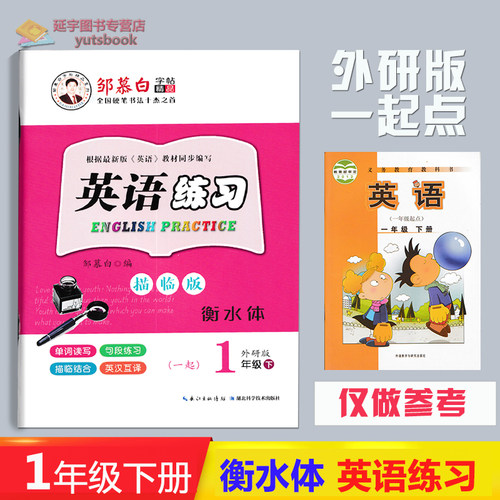 单词读写 句段练习 描临结合 英汉互译