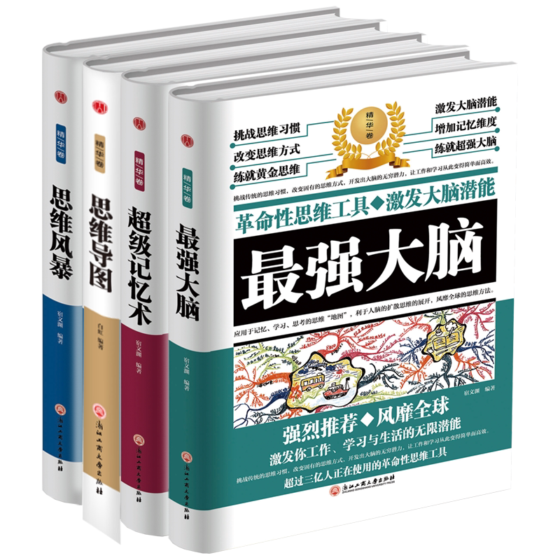 最强大脑　超级记忆术思维训练