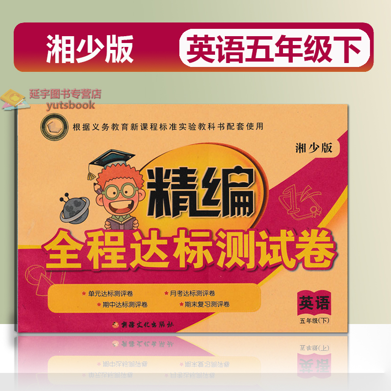 精品小卷　配套教材　基础知识检测好帮手。