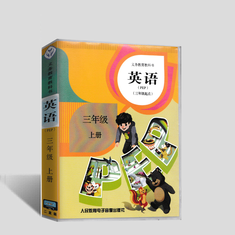 (仅磁带)2021小学三年级上册英语磁带三年级起点人教版pep英语磁带共