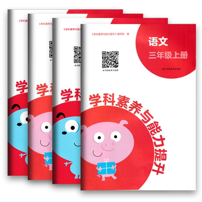 2023学科素养与能力提升三四年级