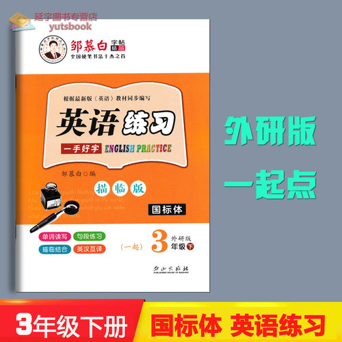 描 临结合 迅速提高书写水平