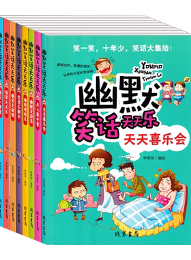 大字彩图幽默笑话天天乐