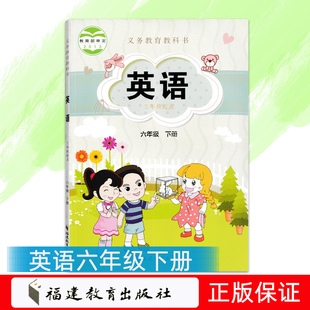 包邮 福建闽教版 现货 社6年级下册学生用书新华正版 小学英语六年级下册教材6下课本教科书福建教育出版