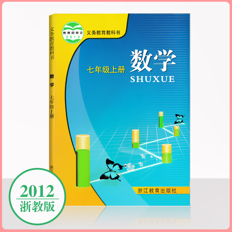 浙教版数学七年级下册正版保证