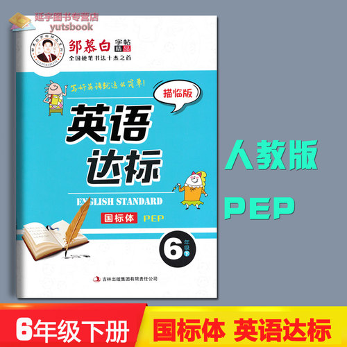 描 临结合 迅速提高书写水平