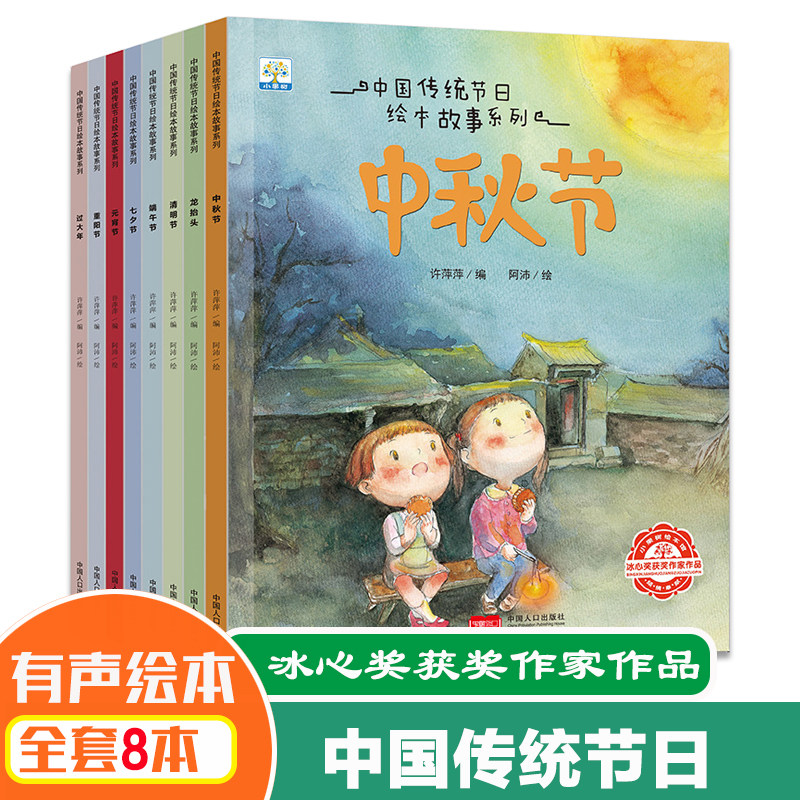 有声伴读小果树中国传统节日