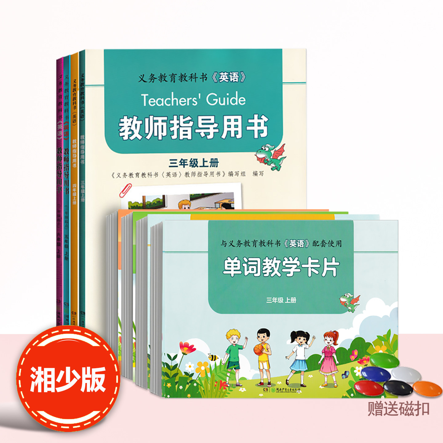 2026湘少版小学英语教师教学指导用书三四五六年级上下册单词教学卡片老师上课用厚卡讲课备课参考教案讲义多媒体课件视频3-