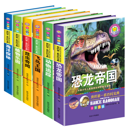 科学大百科  从这一套开始