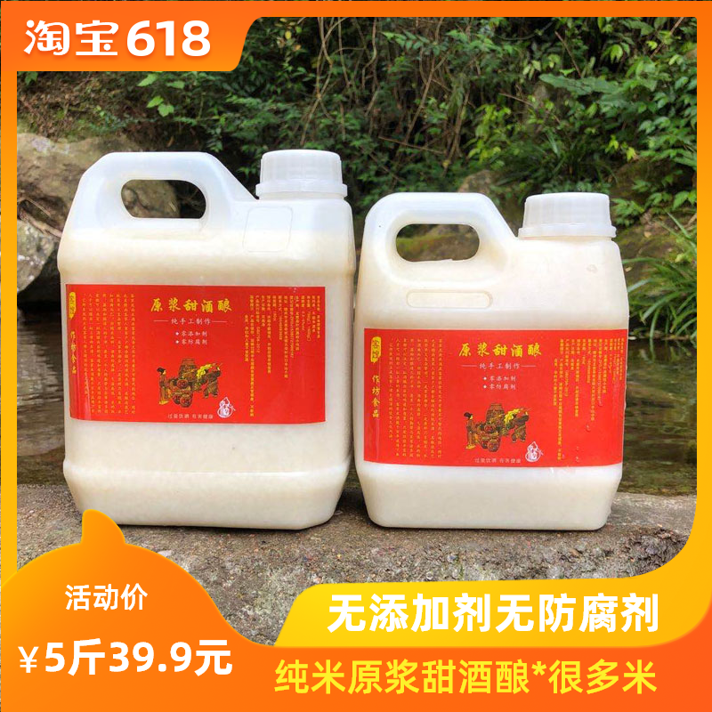 原浆即食手工农家孕产妇哺乳米酒