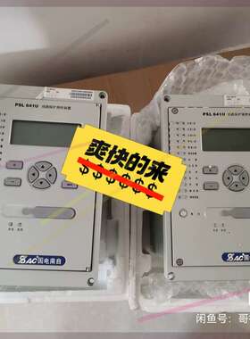 议价国电南自PsSL641U线路保护测控装置