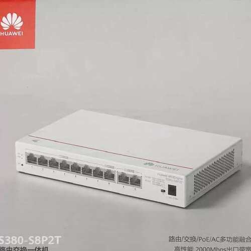 议价S380-S8P2T 一体路由管理（ 路由/交换 /AC