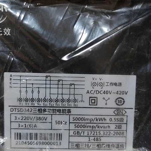 议价威胜三相多功能电能表DTSD342-9N，3x220V/38